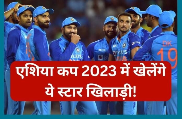 Indian Squad For Asia Cup 2023