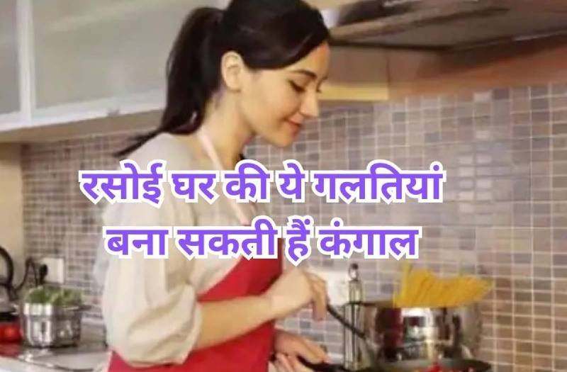 Vastu Shastra for Kitchen