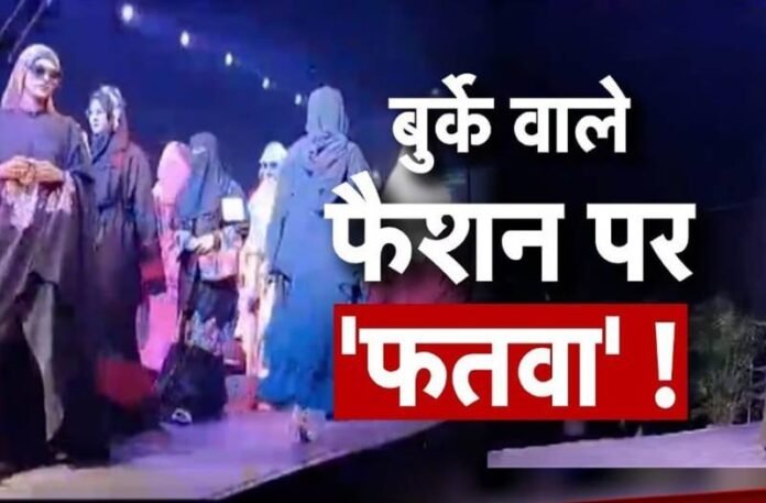 Burqa Catwalk