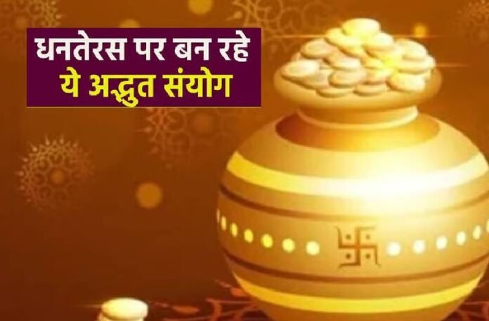 Dhanteras 2023