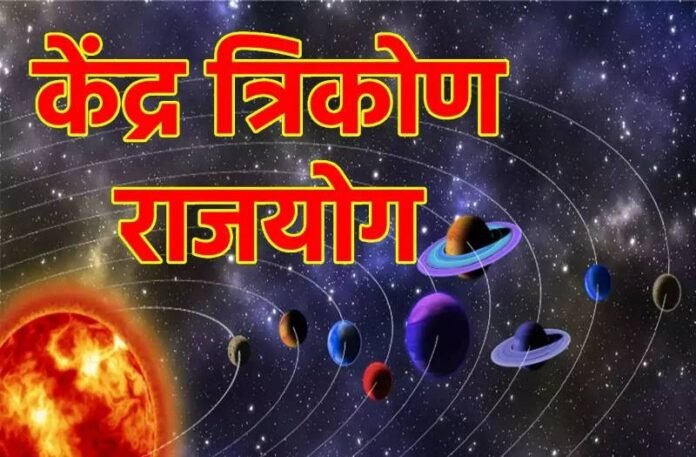 Kendra Trikon Rajyog