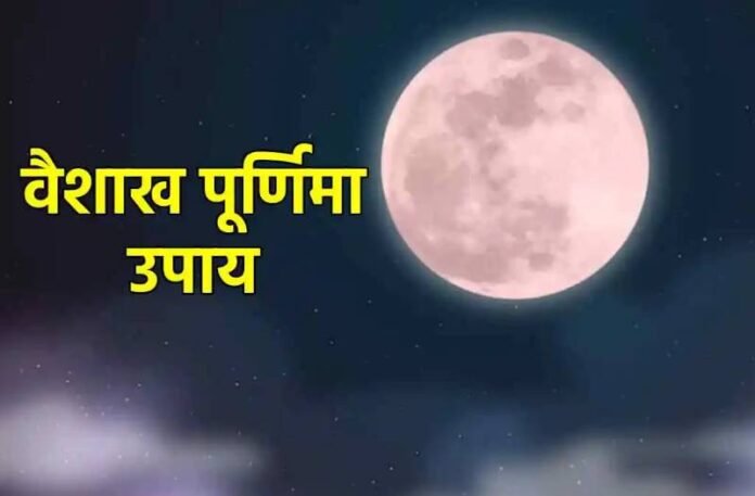 Vaishakh Purnima Upay