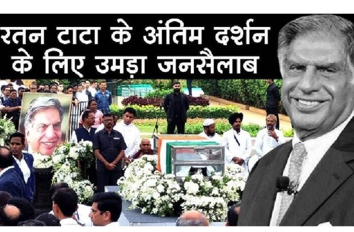 Ratan Tata Death
