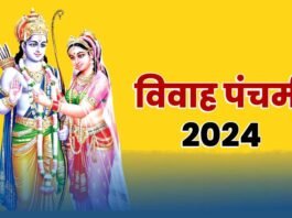 Vivah Panchmi 2024