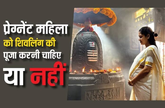 Shivling Puja Niyam