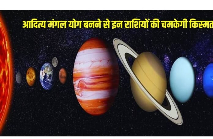 Aditya Mangal Rajyog 2025