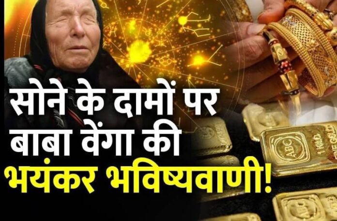 Baba Vanga Gold Prediction 2026