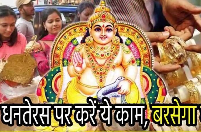 Dhanteras 2025