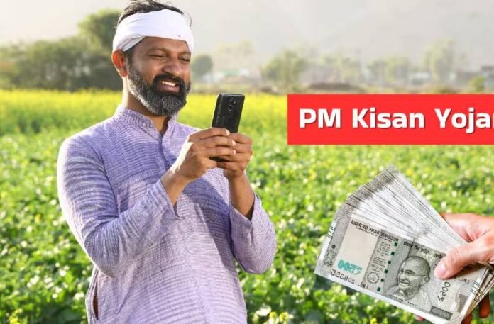PM Kisan Samman Nidhi Yojana)