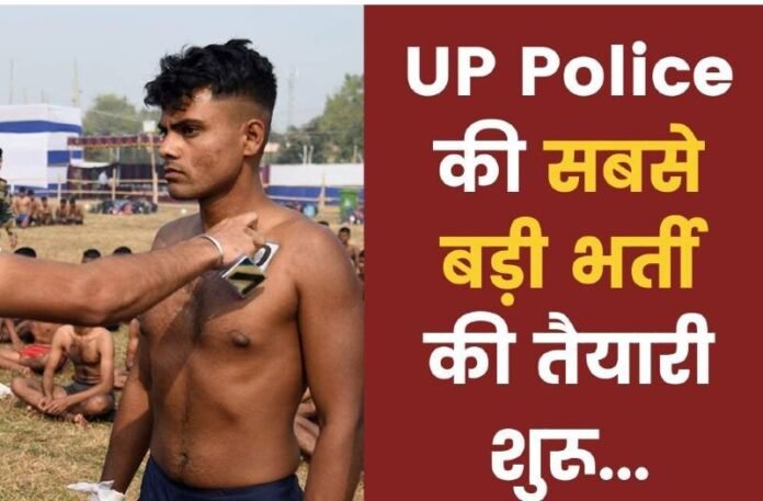 UP Police Vacancy 2025