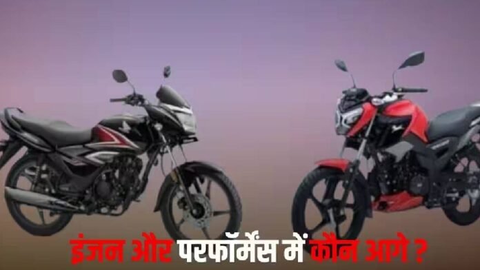 Honda Shine vs TVS Raider
