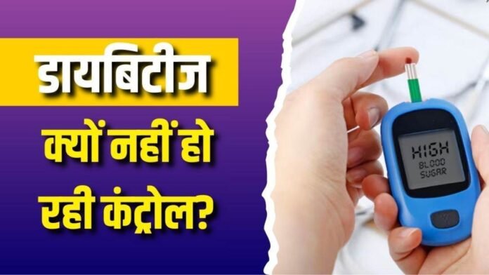 डायबिटीज