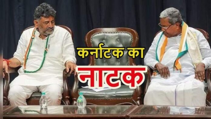 कर्नाटक की सत्ता