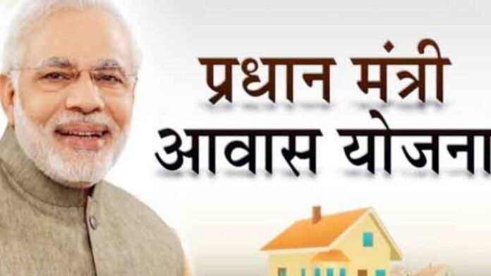PM Awas Yojana