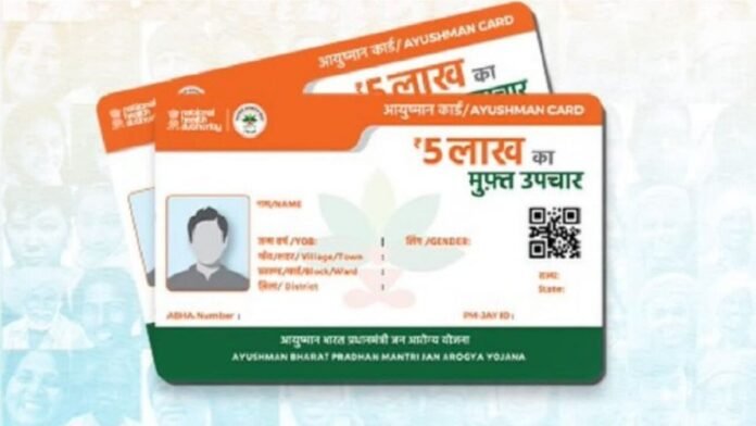 आयुष्मान कार्ड