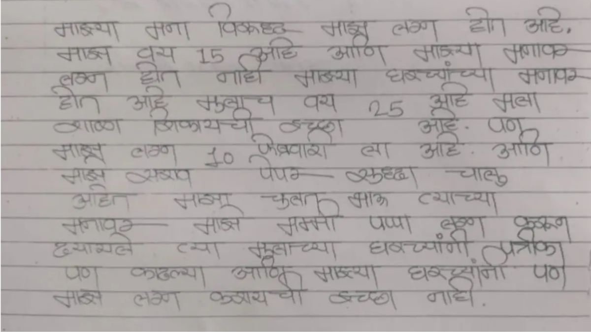 10वीं की छात्रा की शादी