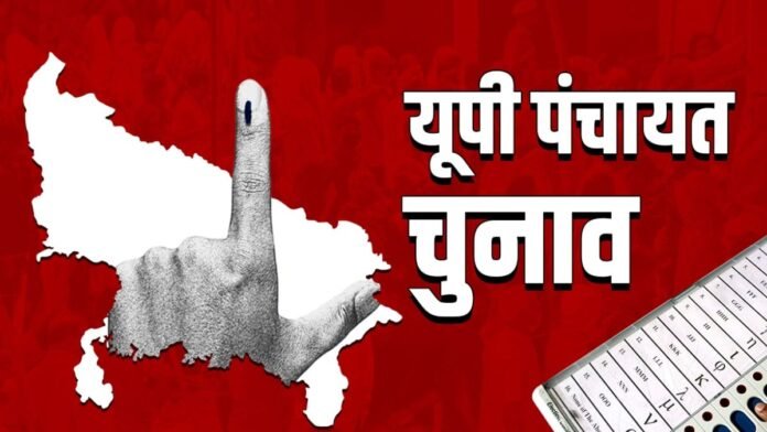 यूपी पंचायत चुनाव