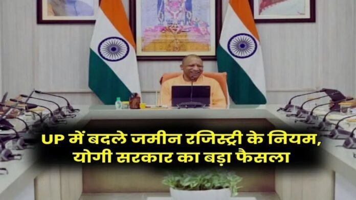 जमीन की रजिस्ट्री