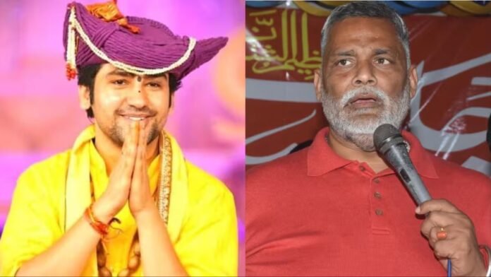 पप्पू यादव