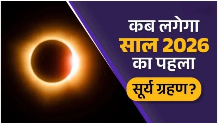 Solar Eclipse 2026