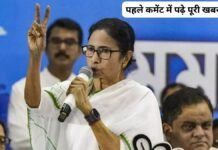 चुनाव से पहले युवाओं पर बड़ा दांव! हर महीने 1500 रुपये देगी सरकार, जानिए पूरी योजना Mamata Banerjee