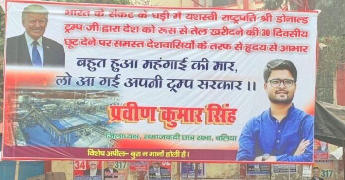 बलिया में ट्रम्प का पोस्टर