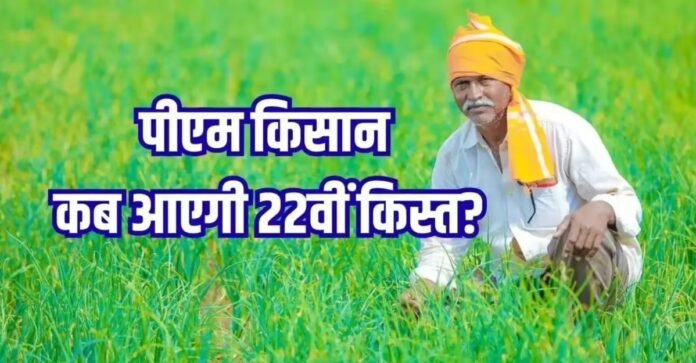 PM Kisan Samman Nidhi