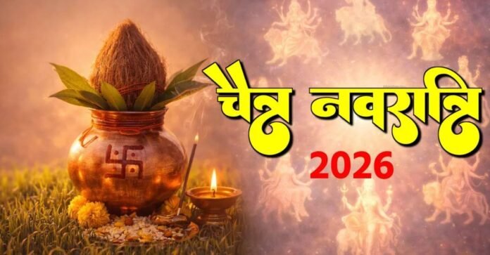 चैत्र नवरात्रि 2026