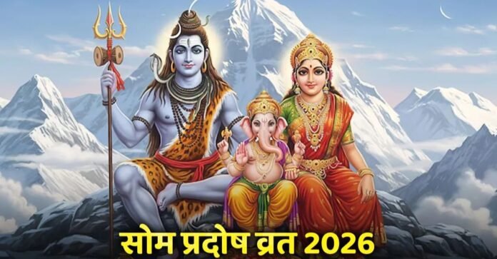 प्रदोष व्रत