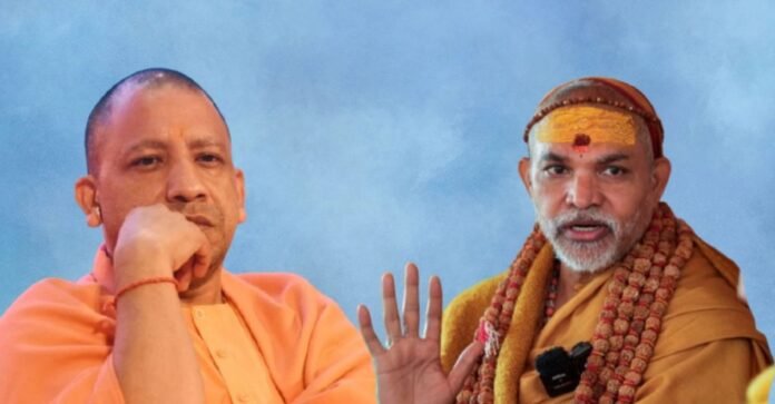 अविमुक्तेश्वरानंद vs सीएम योगी