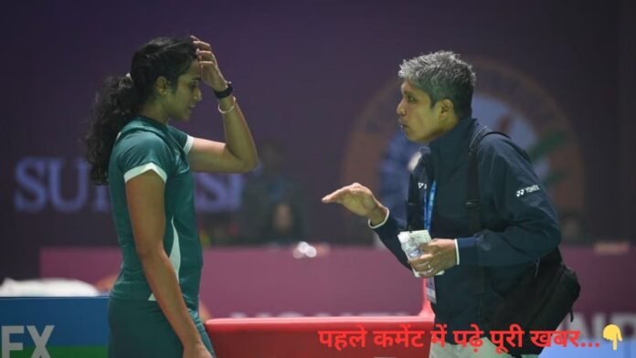 पीवी सिंधू के कोच