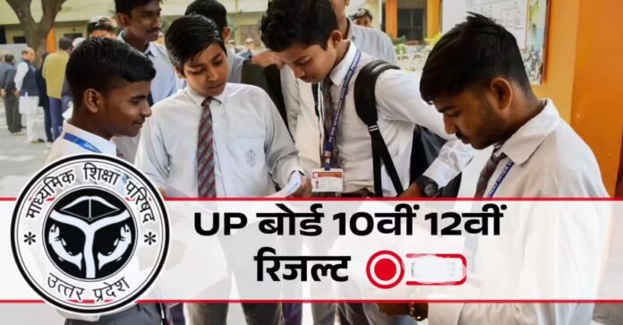 UP Board Result 2026