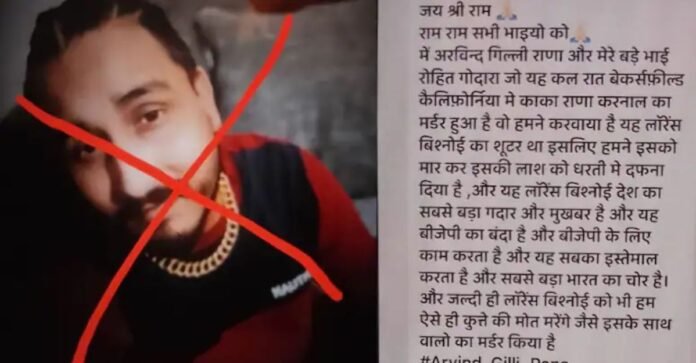 Rohit Godara vs Lawrence Bishnoi