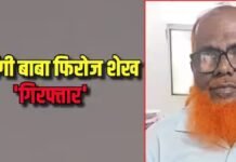 पूर्व सांसद के परिवार पर लगे आरोपों के बीच ढोंगी बाबा पकड़ा गया, अब जांच में क्या होगा बड़ा खुलासा? महाराष्ट्र
