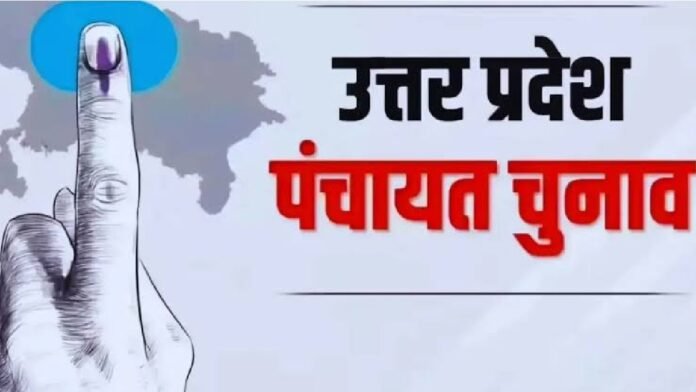 यूपी पंचायत चुनाव