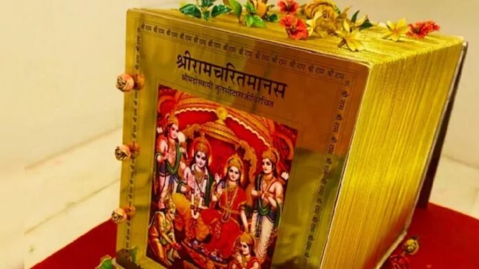 रामचरितमानस