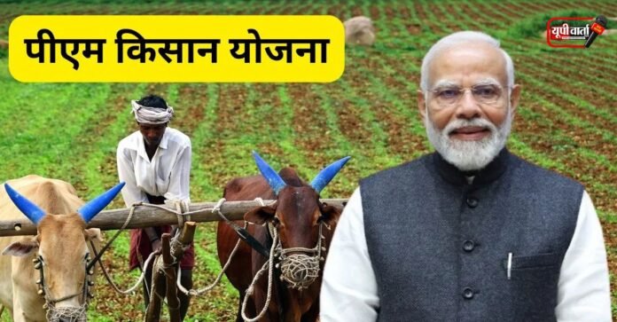 PM Kisan Yojana