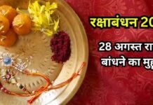 सावधान! क्या आज गलत समय पर तो नहीं बांध रही हैं राखी? जान लीजिए शुभ मुहूर्त, सही विधि और पूजा नियम Raksha Bandhan 2026