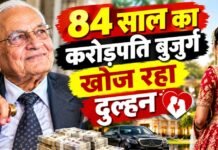 Lucknow: करोड़ों की संपत्ति फिर भी अकेलापन नहीं गया! 84 साल की उम्र में दुल्हन की तलाश, सम्मेलन में बताई दिल की बात Lucknow