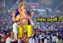 गणेश चतुर्थी पर भूलकर भी न करें ये काम! जानें स्थापना मुहूर्त से लेकर पूजा-पाठ तक सारी जानकारी Ganesh Sthapana Muhurat 2026