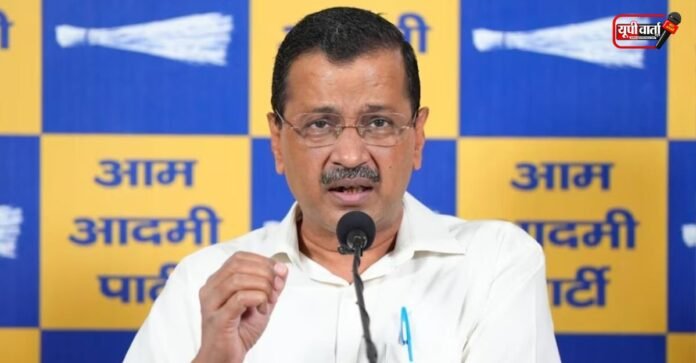 केजरीवाल की AAP