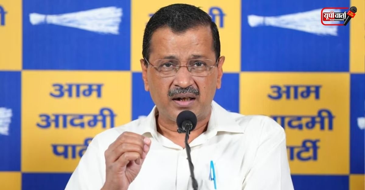 केजरीवाल की AAP