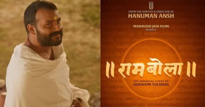 Ram Bola