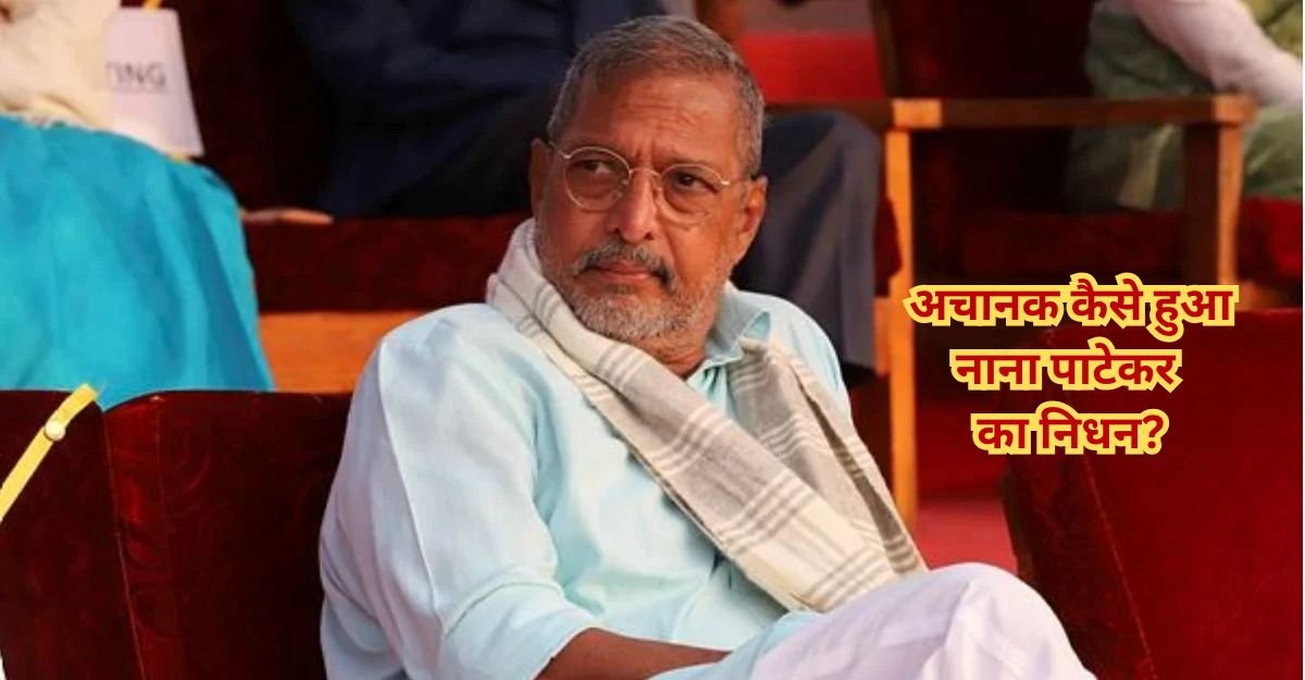 Nana Patekar