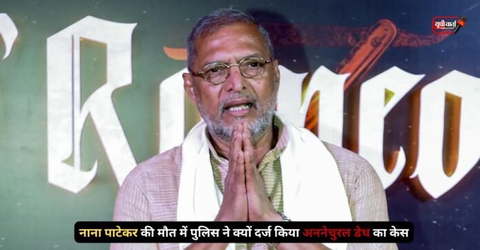 अभिनेता नाना पाटेकर