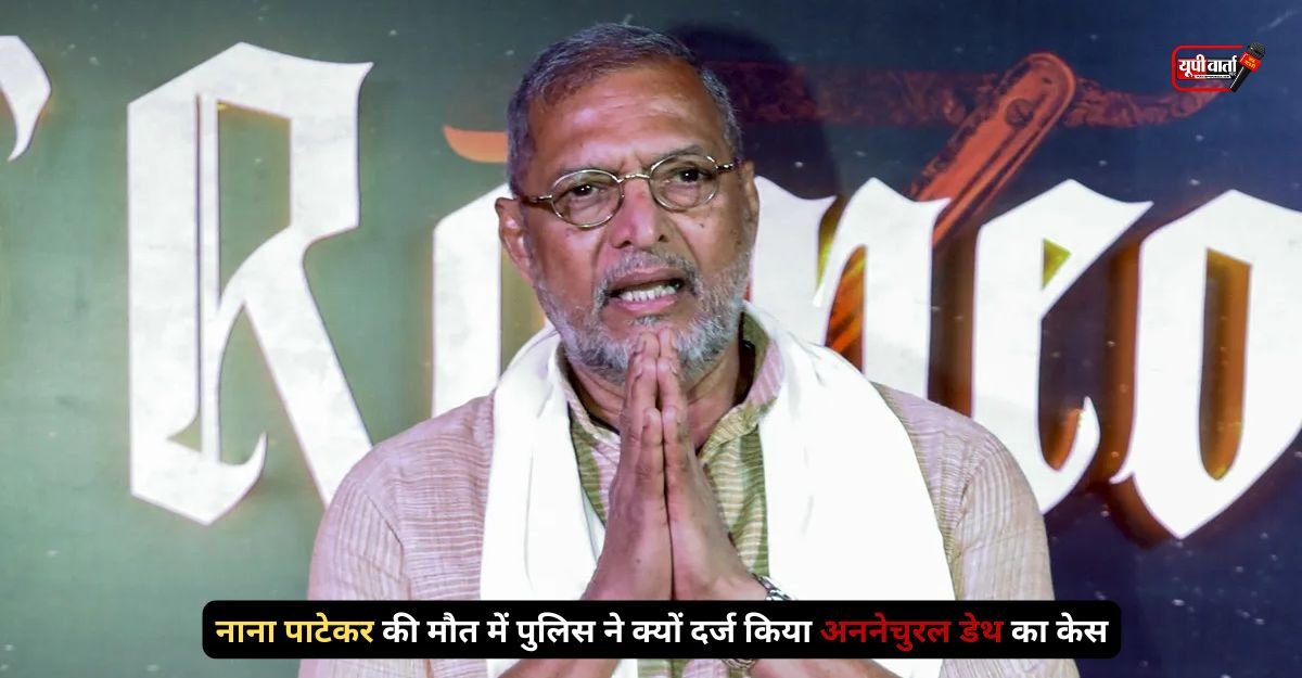 अभिनेता नाना पाटेकर