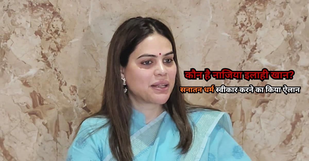Nazia Elahi Khan