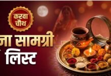 Karwa Chauth 2026: पूजा की थाली में ये चीजें रखना न भूलें, सरगी से चांद को अर्घ्य तक यहां देखें पूरी लिस्ट Karwa Chauth 2026