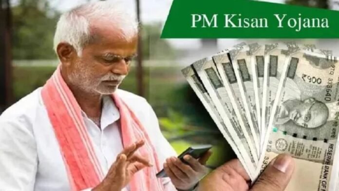 PM Kisan 24वीं किस्त